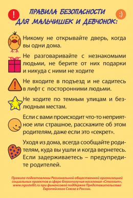 Проект по профилактике безопасности детей «Правила безопасности для детей», магниты