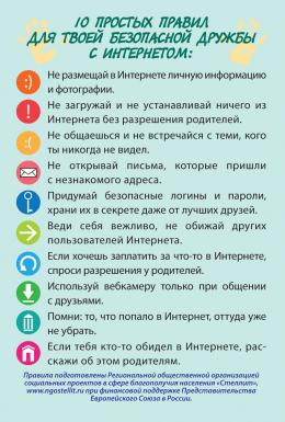 Проект по профилактике безопасности детей «Правила безопасной дружбы с Интернетом», магниты