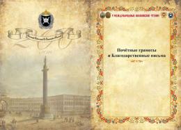 Шмуцтитулы к сборнику Волконских Чтений
