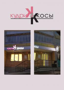 Вывеска студии красоты 